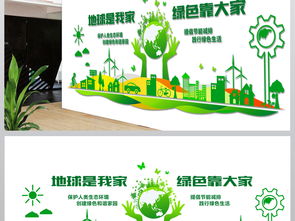綠色環(huán)保科技地球是我家企業(yè)文化墻設(shè)計(jì)圖片 高清效果圖下載 素材5.27mb 環(huán)保宣傳大全