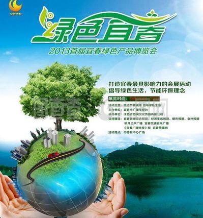 宜春博覽會(huì)海報(bào)圖片