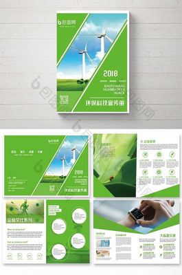 整套綠色環(huán)保科技宣傳冊