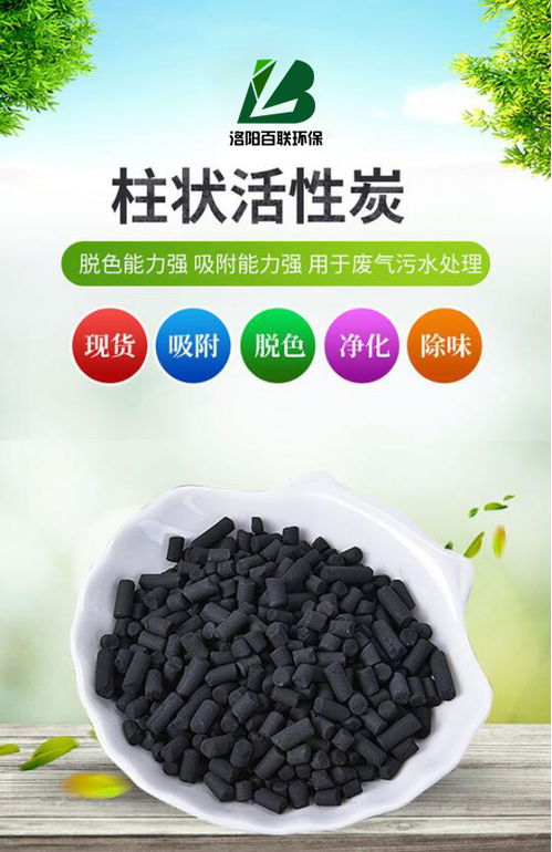 木質(zhì)柱狀活性炭 百聯(lián)環(huán)保 圖 木質(zhì)柱狀活性炭廠家
